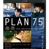 ■「PLAN 75」早川千絵