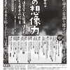 編著『北の想像力　〈北海道文学〉と〈北海道SF〉をめぐる思索の旅』が寿郎社から刊行されます。