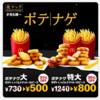 マクドナルドが値上げする情報で、マックポテトを食べたくなった話