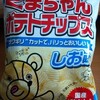 くまちゃんポテトチップス