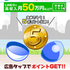 モッピーガチャで金！　それと手元がミスって。