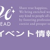 WEAD７月・８月イベント