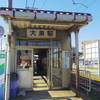 大泉駅（富山地方鉄道）