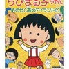 今スーパーファミコンのちびまる子ちゃん めざせ!南のアイランドというゲームにいい感じでとんでもないことが起こっている？