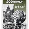 ナイチンゲールの時代　　　　　　　　　　　　　　ヴィクトリア朝の生活様式