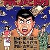 オススメマンガ『こまねずみ常次郎』