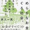 生きづらい世の中の光明　『なめらかなお金がめぐる社会。』