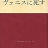 トーマス・マンと健康診断の結果