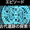 いにしえのゼルメアで何がでた！？ Ver.2021.02.21