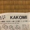 KAKOMI