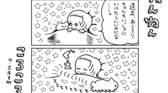 「ねんねんころころ」4月13日（741）