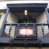 京都老舗喫茶　築地