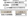 W-SIMで簡易GPS