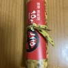 鹿児島銘菓！薩摩蒸気屋『はるこま』を食べてみた！