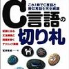 基本情報技術者試験 C言語の切り札