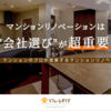 【ユウキの語り部屋 #２９３】中古マンション市場の変化
