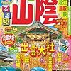 よし、島根県は宍道湖に行こう