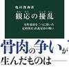 観応の擾乱　読了