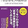 オーソドックスでわかりやすい『「引き寄せ」の教科書』奥平亜美衣さん