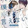 『ヘタレな僕はNOと言えない　公僕と暴君』の感想。