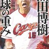 プロ野球 広島東洋カープ 2016年 試合日程 ～ セリーグ・交流戦 全143試合のカード、開始時刻と球場一覧