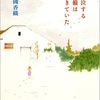 雑記と本:余裕が出るとそうなるかも・号泣する準備はできていた