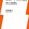  浜野喬士『エコ・テロリズム』