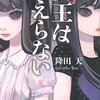 【降田天おすすめ本10選】代表作「女王はかえらない」から読んでほしい作品一覧【嘘と善意が反転する】