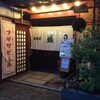  居酒屋　城月（和歌山市雑賀屋町東ノ丁）