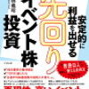 書籍「安定的に利益を出せる先回りイベント株投資」