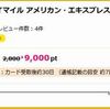 UAのステータスマッチ　期間延長！　クレカを作るだけでUAのゴールド会員に？