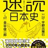 【新聞】2倍速で読めて、忘れない速読日本史：金谷俊一郎（朝日新聞2022年5月7日掲載）