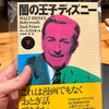 闇の王子ディズニー　下