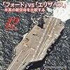 『世界の艦船』2017/12号