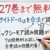 【27巻まで無料】『パラサイトドール』を合法で読む方法｜コミックシーモア読み放題が最強！