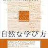 言語の自然な学び方