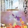 「すばる」６月号・中沢新一「日本の大転換（上）」