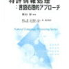 【書評】特許情報処理：言語処理的アプローチ