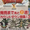 【発売まで後２日】　ドラゴンクエスト10　職業＆種族＆プレイ時間どうするよ？【オンゲー失敗か？成功か？】
