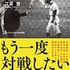 相対した投手の目から見た強打者の凄みとは？　『強打者』読後感