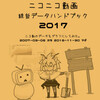 ジャンルコード別サークル数一覧（C85〜C91）と冬コミ告知