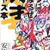  『ハラに染みるぜ！ 天才ジャズ本』安原顯