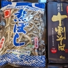 年越し蕎麦 | New Year's Soba