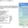 法務省ADR週間、ADRの日2023