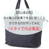 【初心者必見】No.9 タイ輸入ビジネスが副業で本当に稼ぐことができるのかやってみた（タイでの必需品編）