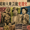 「プロレス的にやろう」の語源と歴史｜浪花節から令和の処世術まで徹底解剖