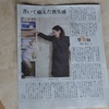 姉熊井明子読売新聞夕刊『交遊録』の4回目(最終回)