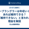 ジープラングラーは年収いくらあれば維持できる？「維持できない」と言われる理由を解説
