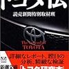 トヨタ伝　2006年05月05日 20:36 