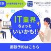 本日の仕事ガイド⑤：IT業界を目指す学生必見！未経験から内定までサポートする新卒キャリア支援